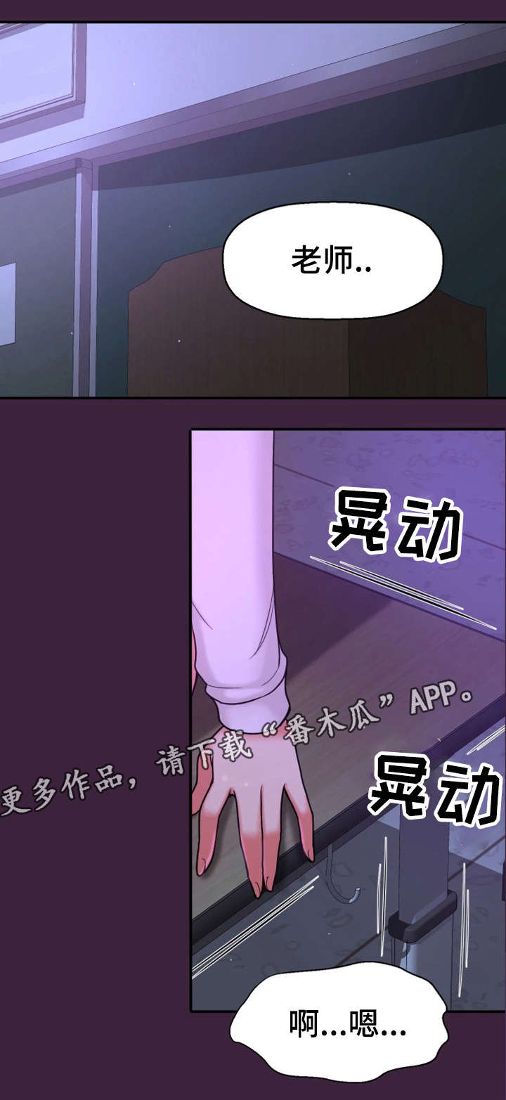 穿越时间漫画,第11章：梦1图