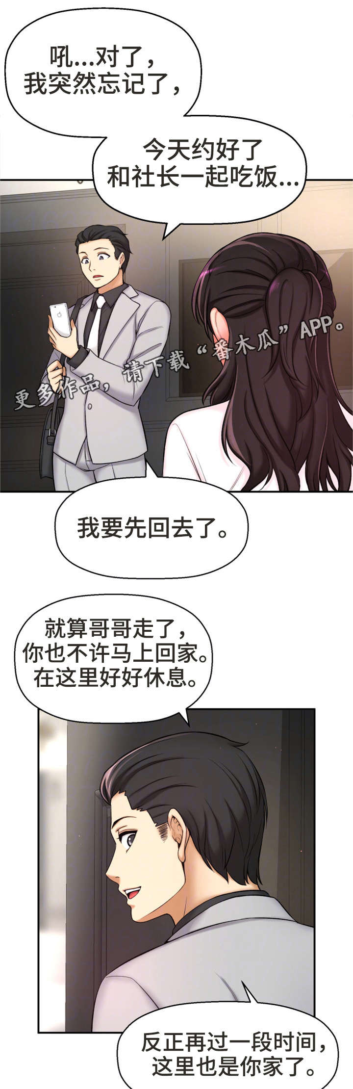 穿越时间漫画,第5章：自私3图