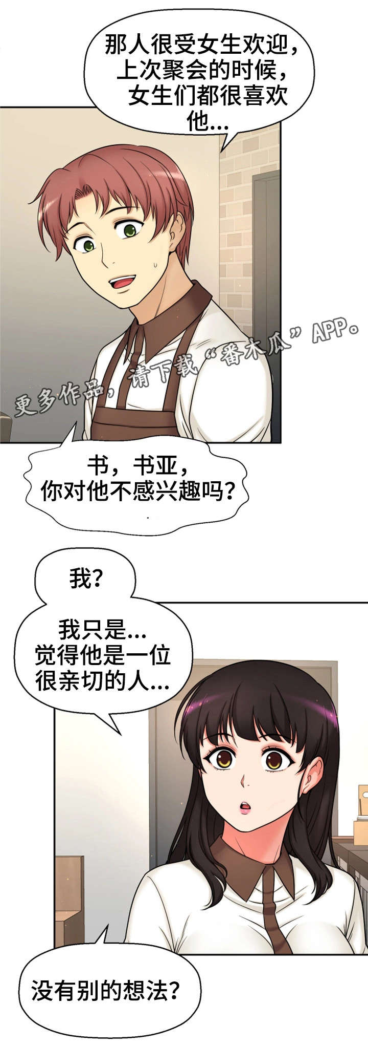 穿越时间漫画,第26章：没有女朋友4图