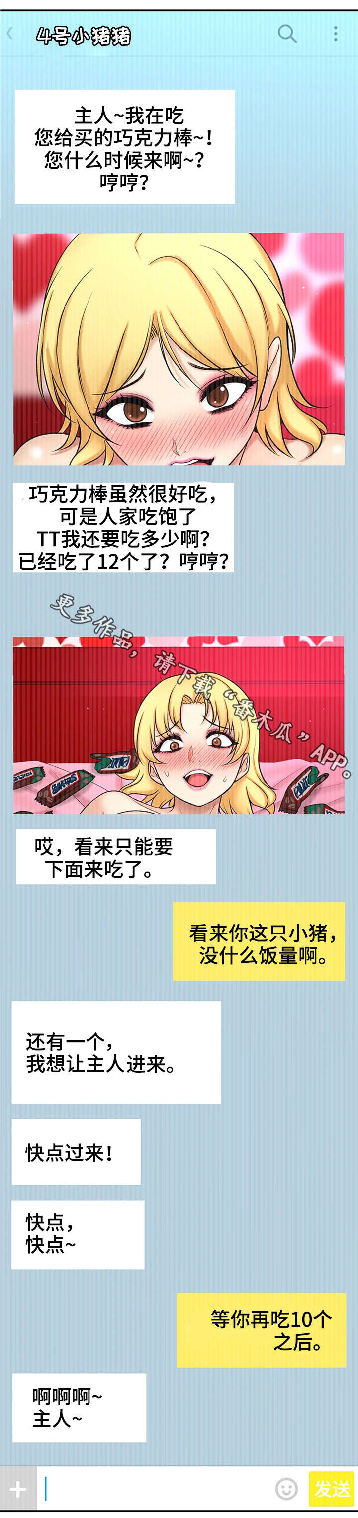 穿越时间漫画,第5章：自私3图