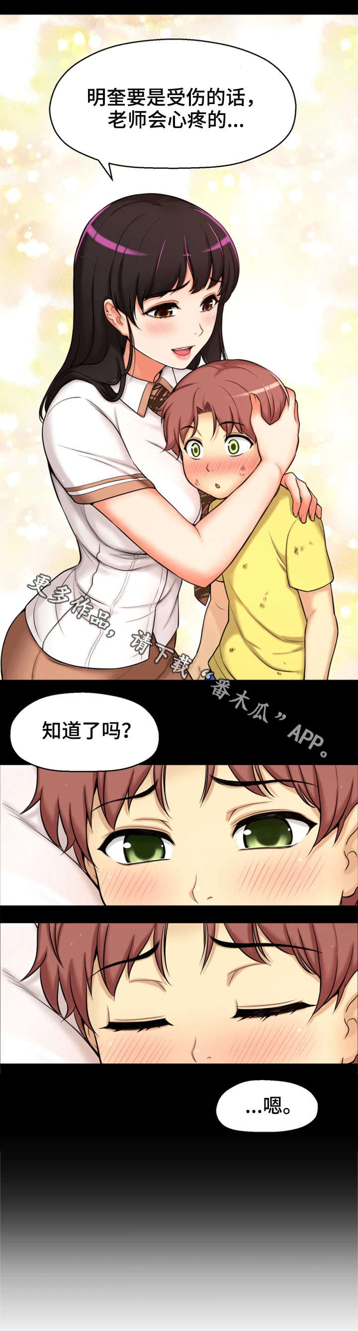 穿越时间漫画,第4章：失恋3图