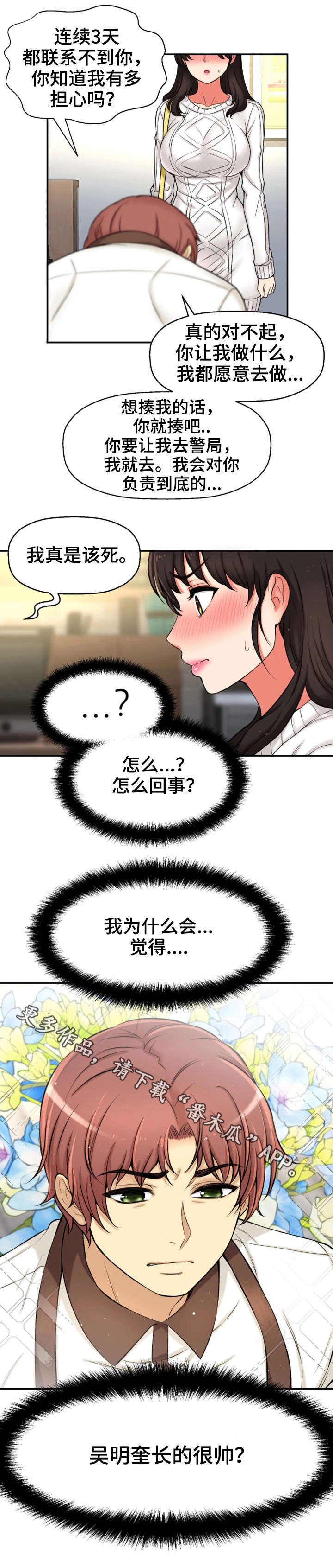 穿越时间漫画,第34章：吻3图