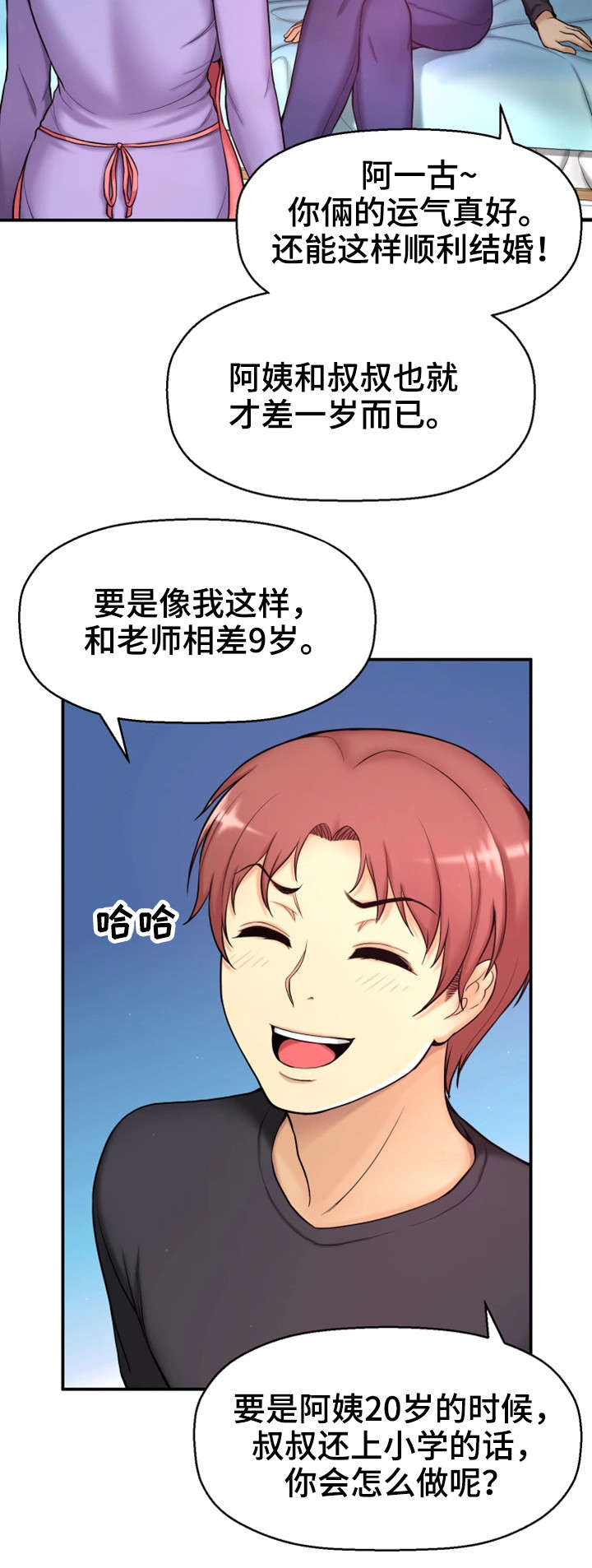穿越时间漫画,第6章：努力过吗5图