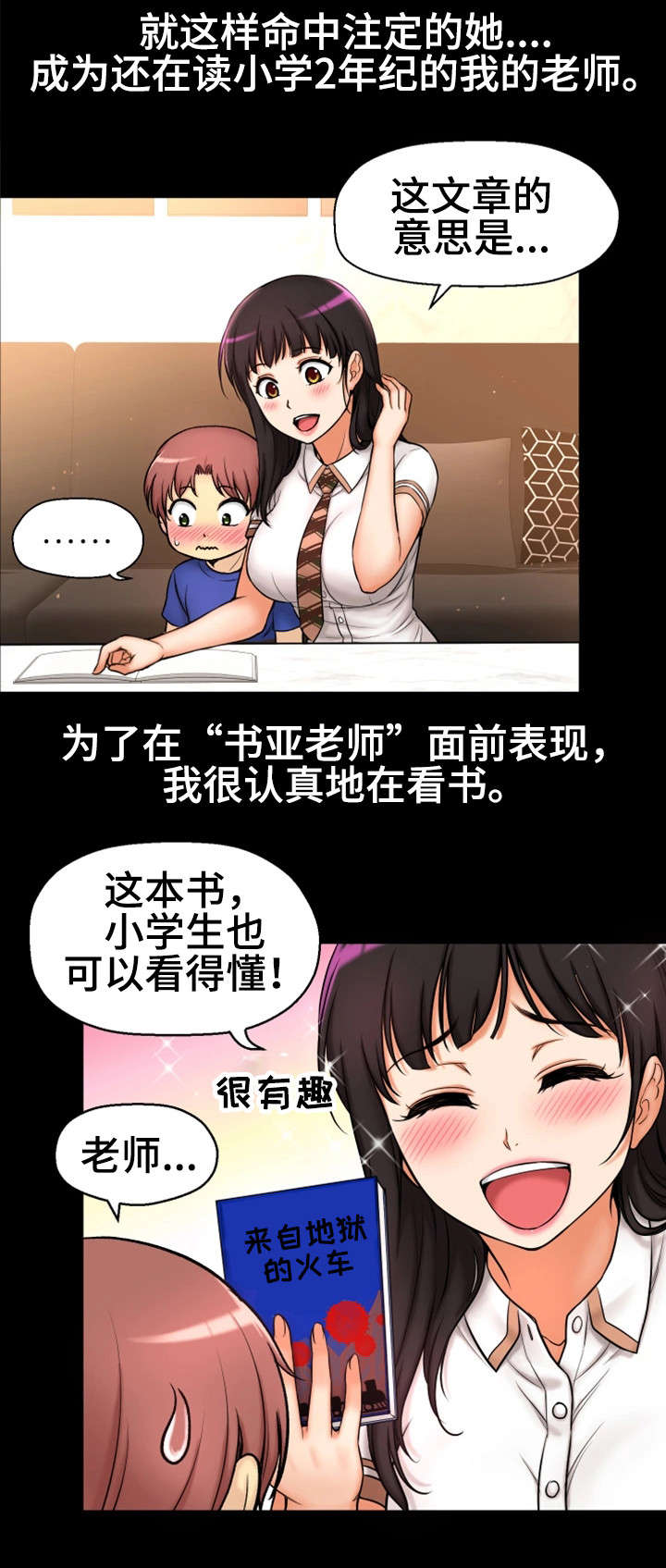 穿越时间漫画,第1章：命运3图
