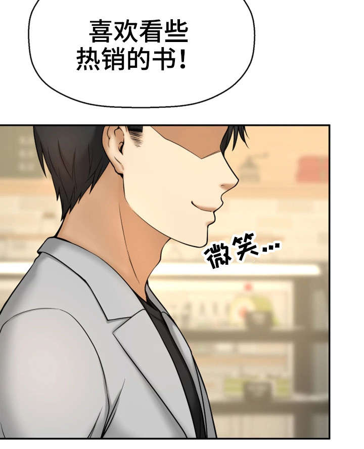 穿越时间漫画,第19章：读书会3图