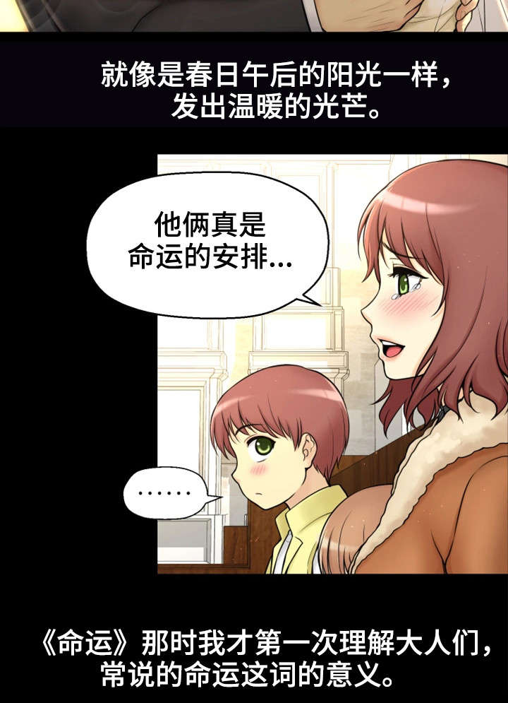 穿越时间漫画,第1章：命运1图