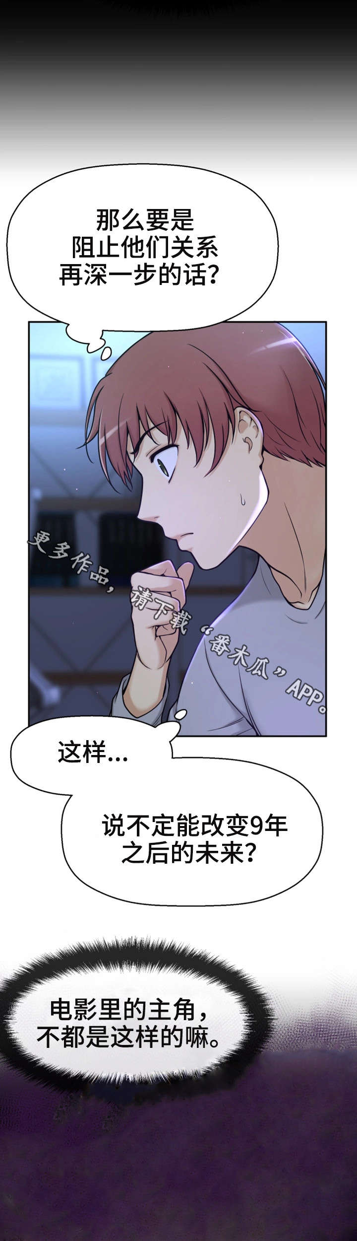 穿越时间漫画,第17章：兼职2图
