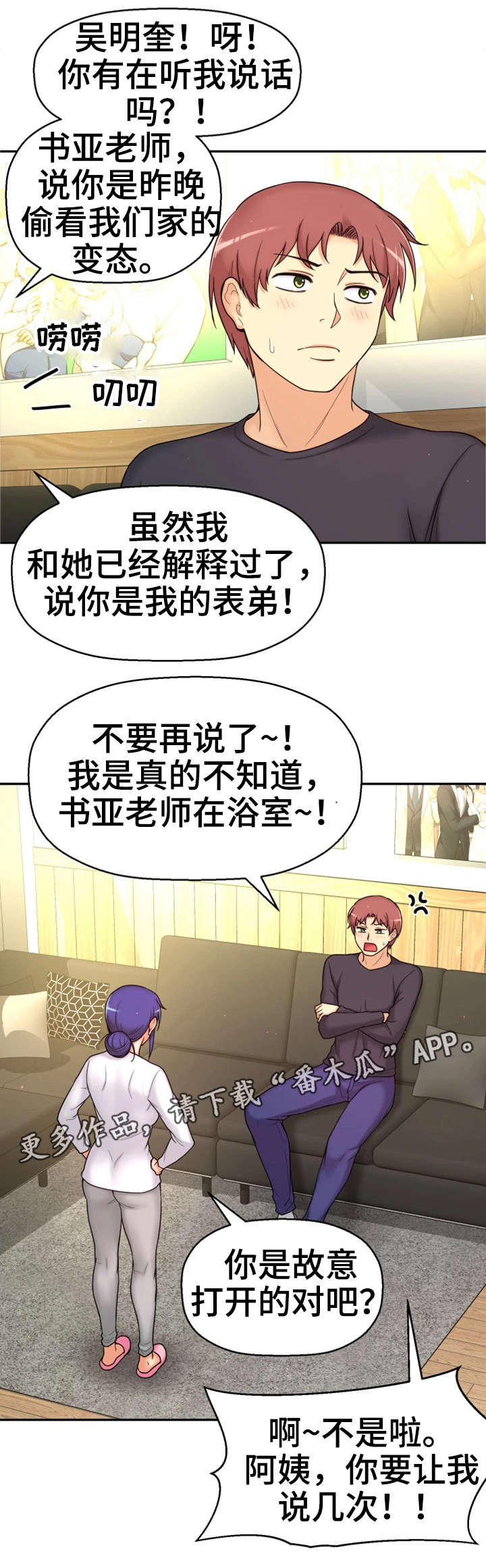 穿越时间漫画,第15章：道歉4图