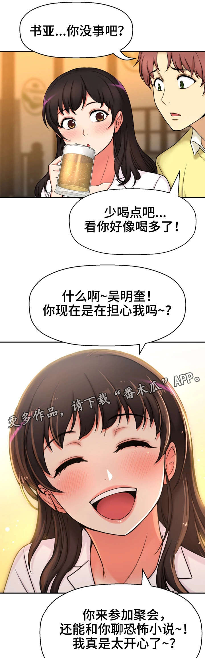 穿越时间漫画,第20章：聚餐2图