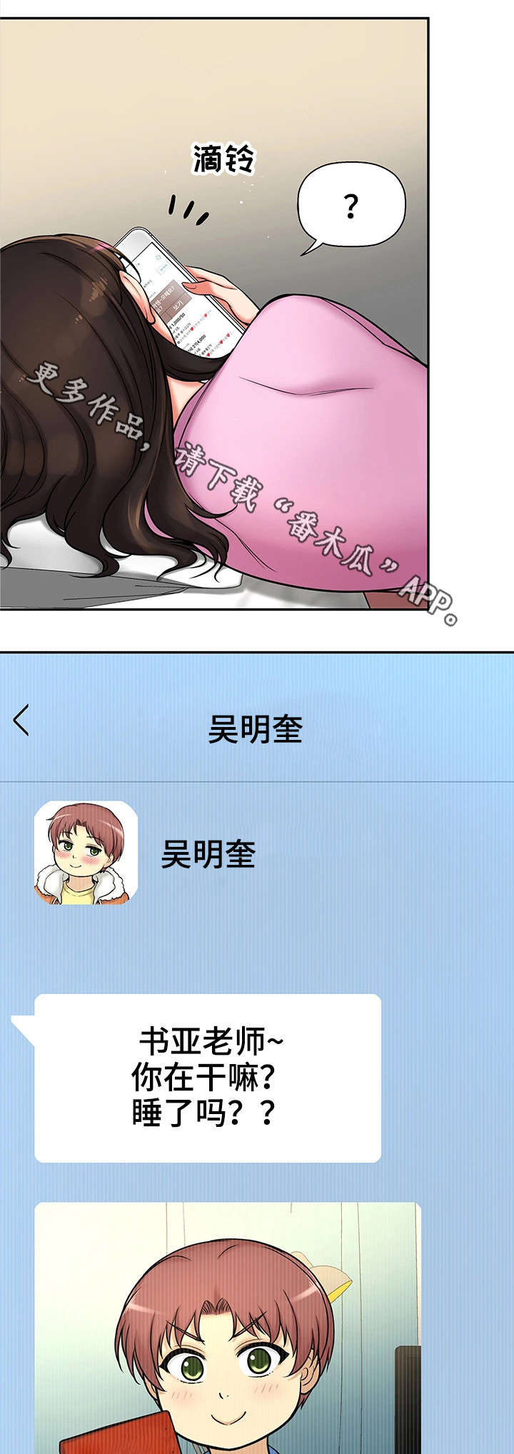 穿越时间漫画,第24章：小甜饼1图