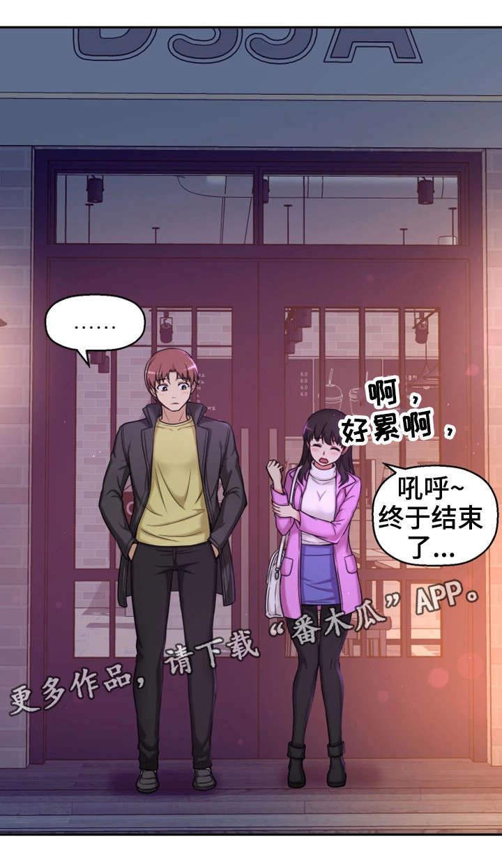 穿越时间漫画,第18章：卸下心防3图