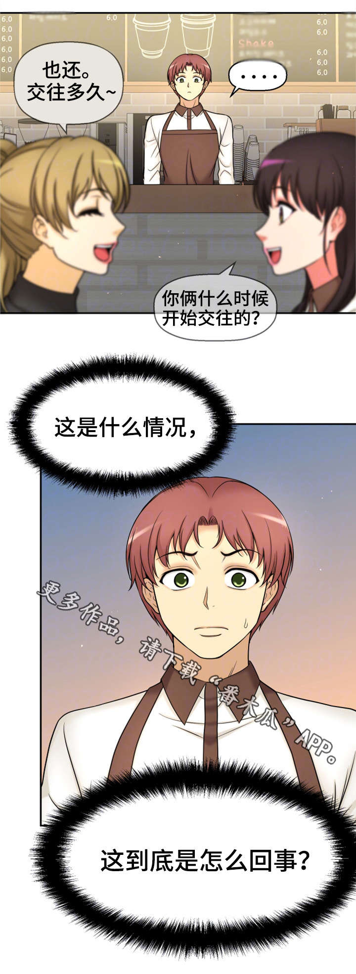 穿越时间漫画,第25章：交往4图