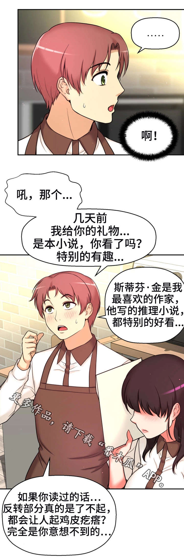 穿越时间漫画,第18章：卸下心防1图