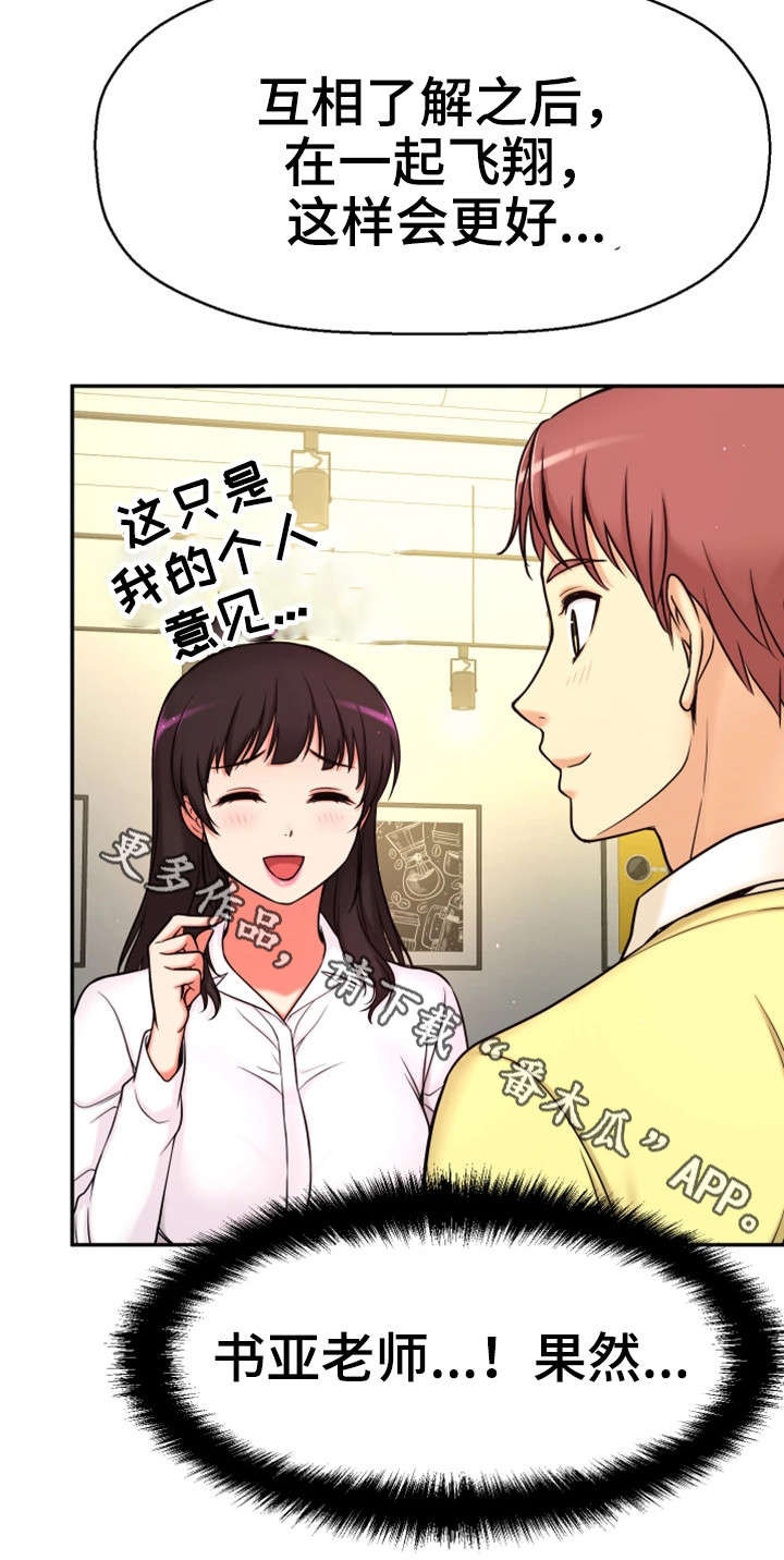 穿越时间漫画,第20章：聚餐3图
