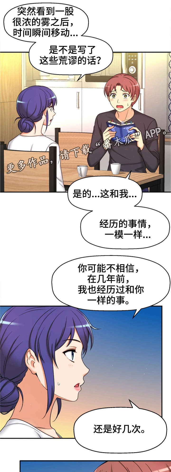 穿越时间漫画,第12章：相同经历5图