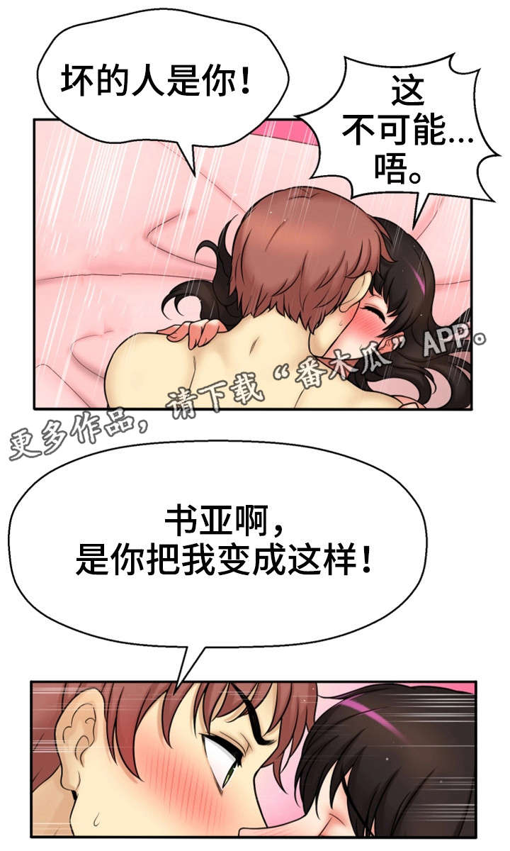 穿越时间漫画,第32章：理性瓦解21图