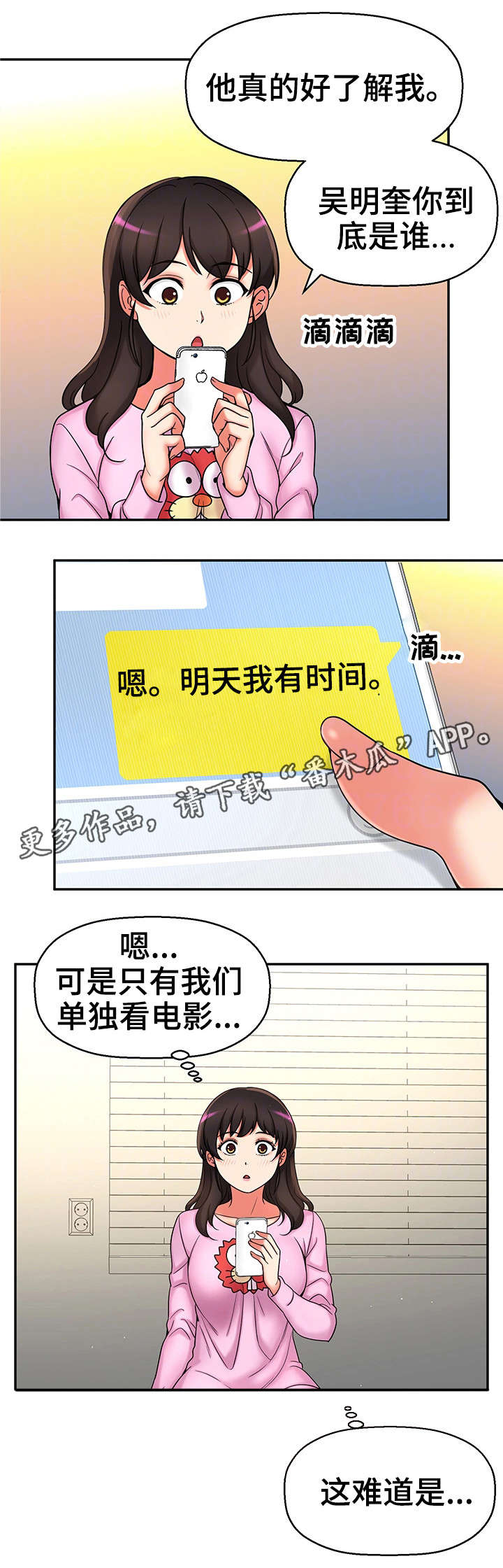 穿越时间漫画,第28章：约会2图