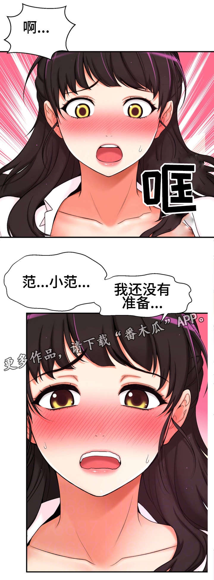 穿越时间漫画,第5章：自私5图