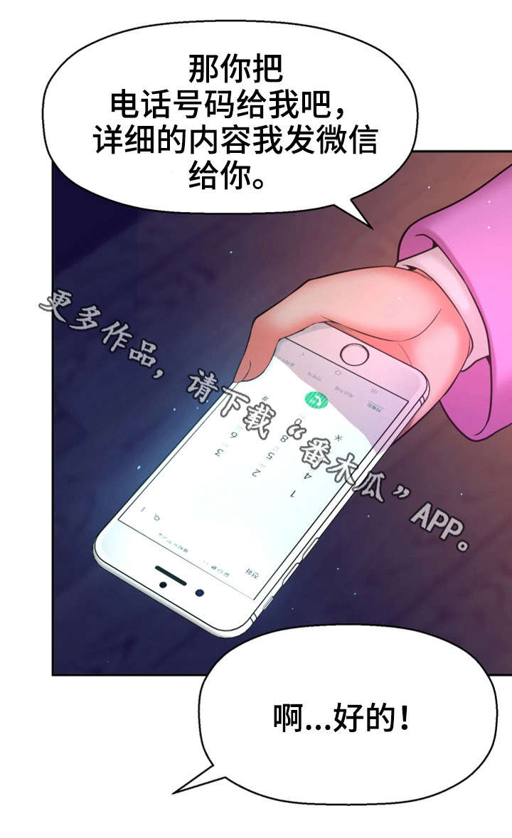 穿越时间漫画,第18章：卸下心防5图