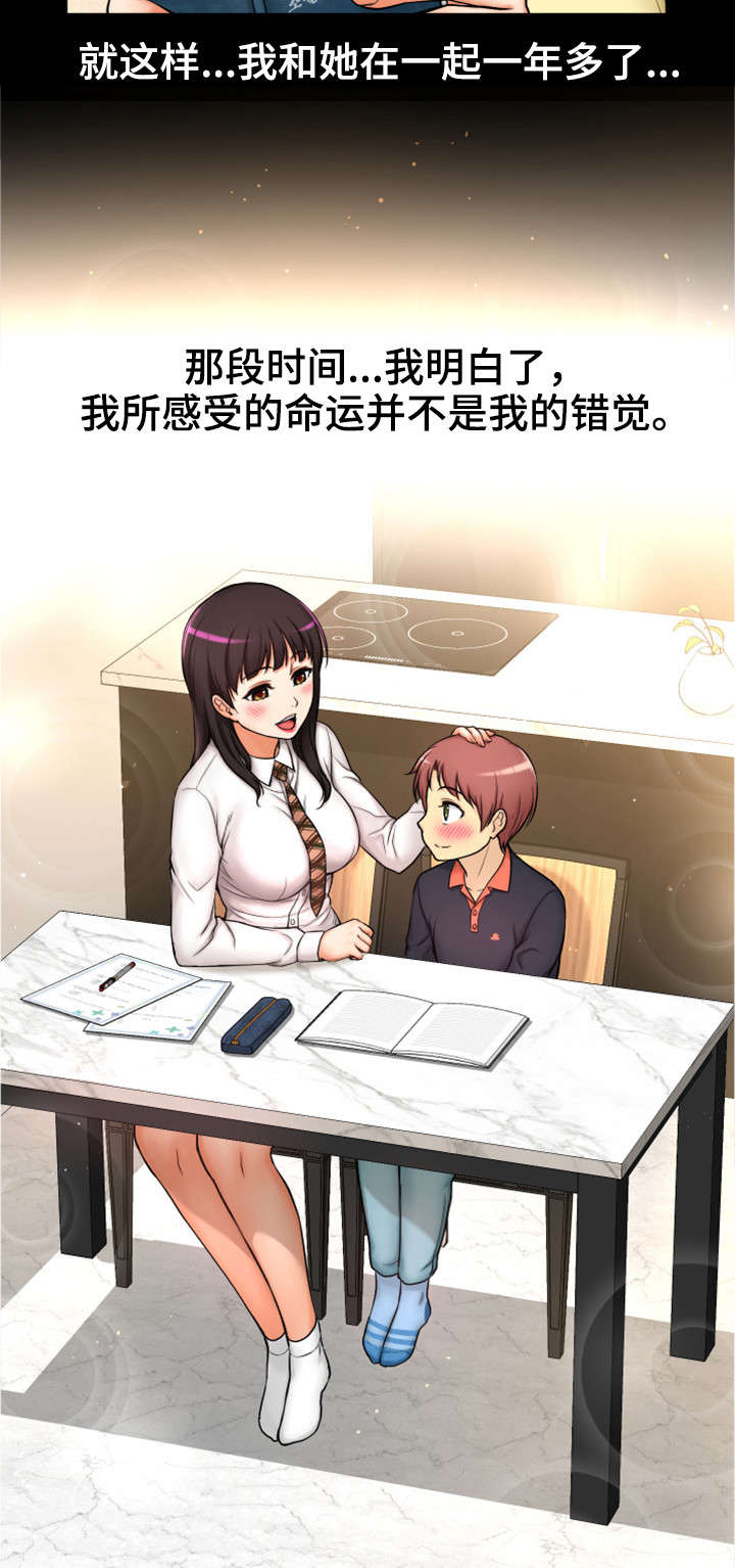 穿越时间漫画,第1章：命运5图