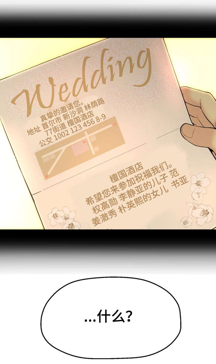 穿越时间漫画,第2章：我要结婚了3图