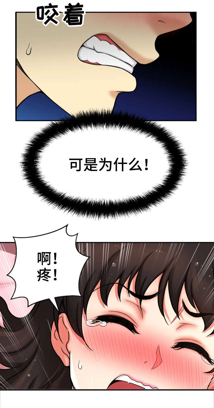 穿越时间漫画,第32章：理性瓦解23图