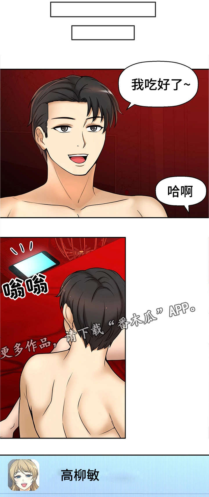 穿越时间漫画,第31章：理性瓦解11图