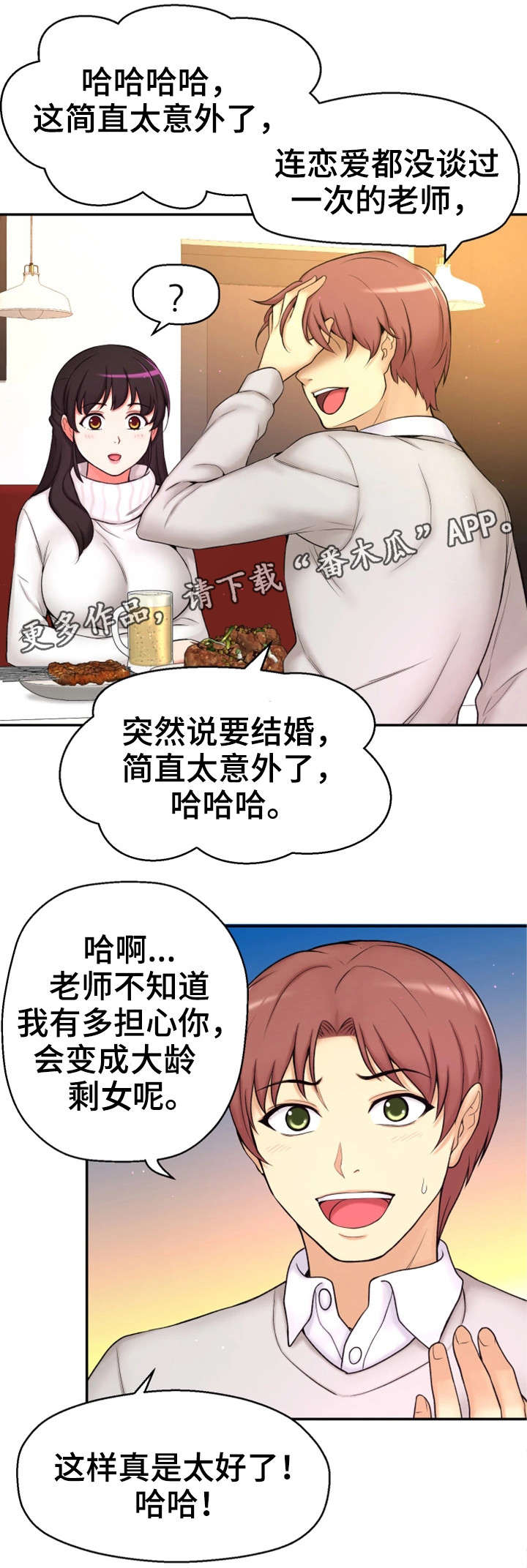 穿越时间漫画,第3章：闭嘴2图