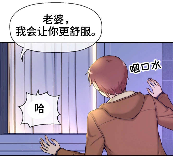 穿越时间漫画,第9章：偷窥狂2图