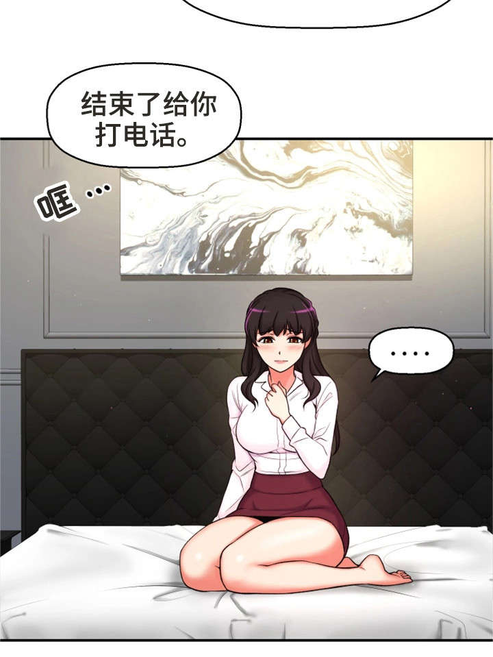 穿越时间漫画,第5章：自私4图