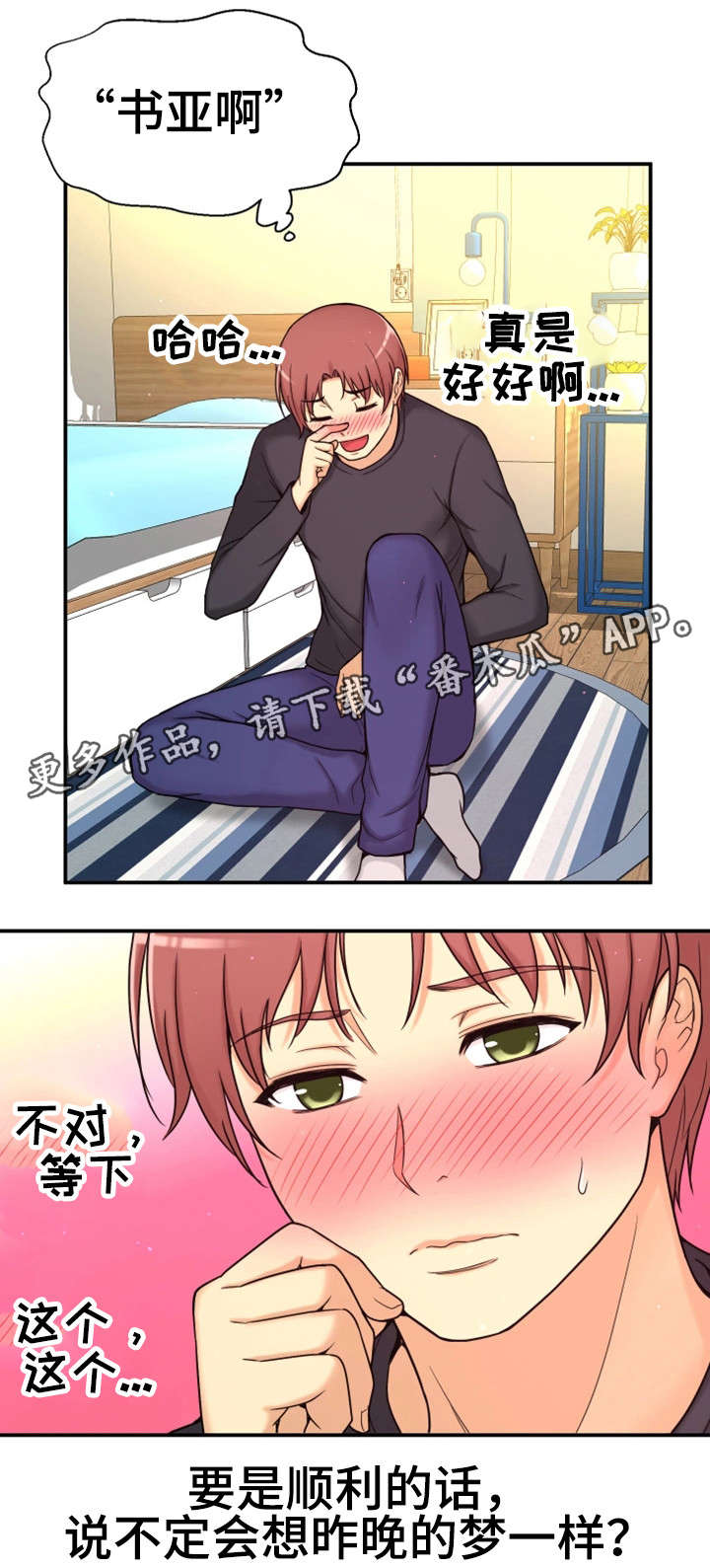 穿越时间漫画,第13章：同岁2图
