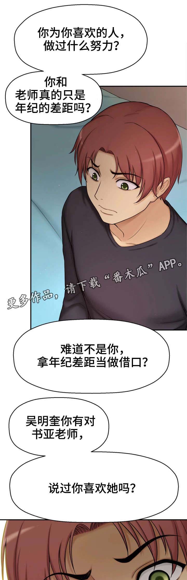穿越时间漫画,第6章：努力过吗3图