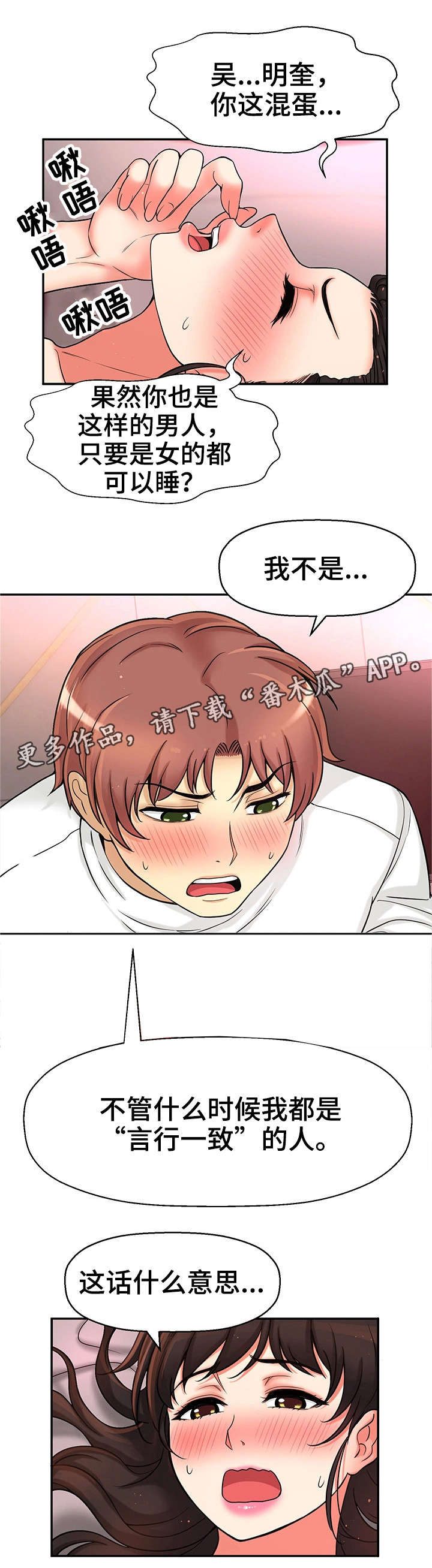 穿越时间漫画,第31章：理性瓦解11图