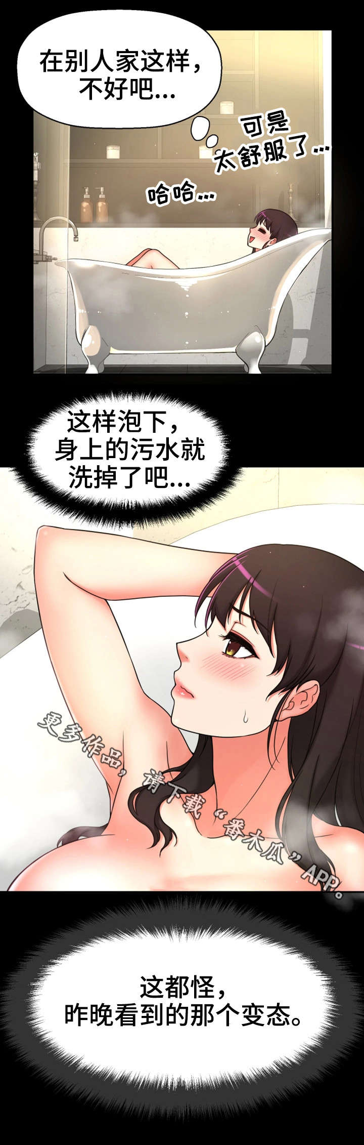 穿越时间漫画,第14章：变态坐实1图