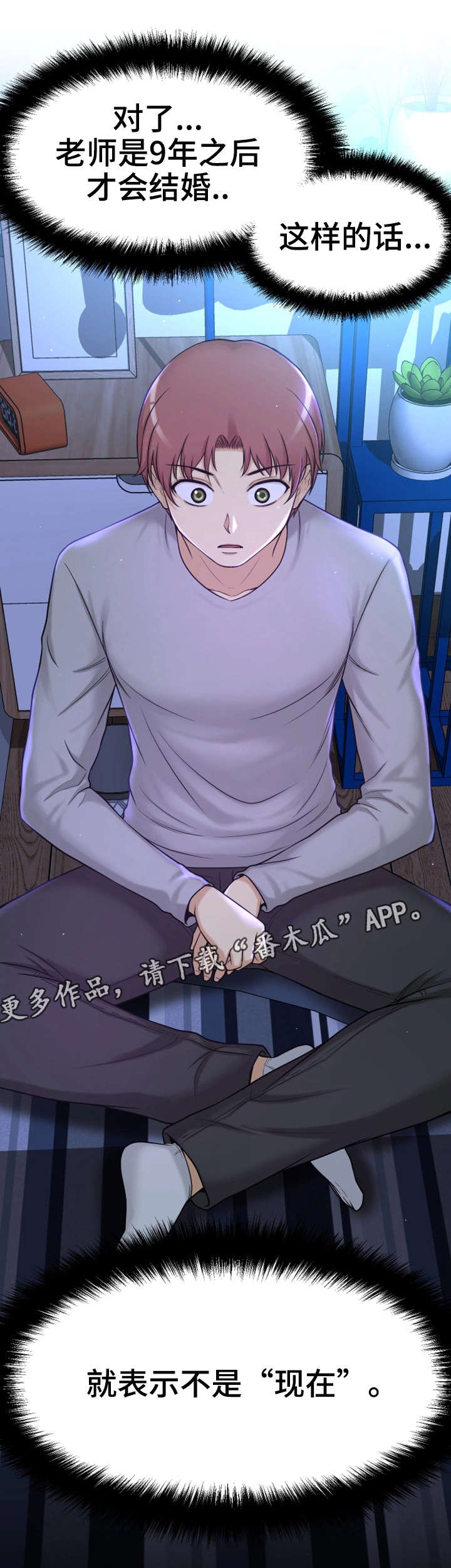 穿越时间漫画,第17章：兼职5图