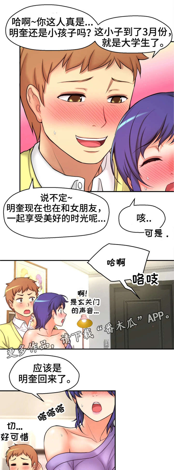 穿越时间漫画,第4章：失恋2图
