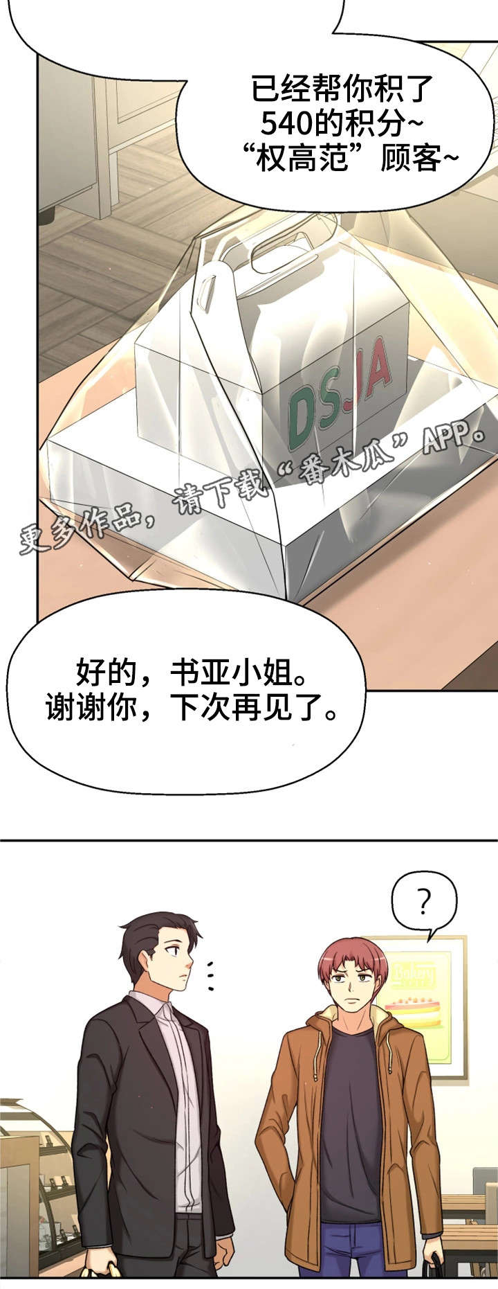 穿越时间漫画,第15章：道歉5图