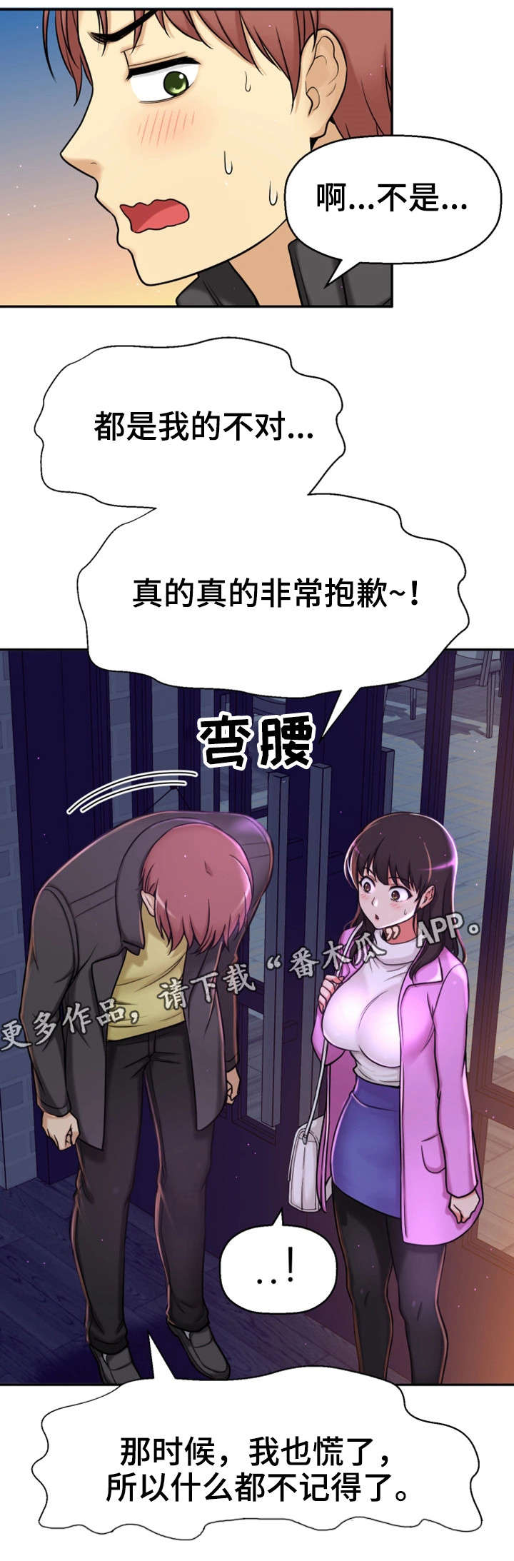 穿越时间漫画,第18章：卸下心防1图