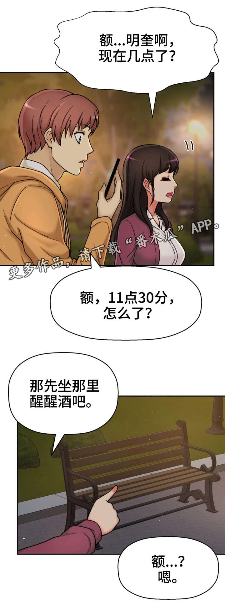 穿越时间漫画,第22章：不想回家2图