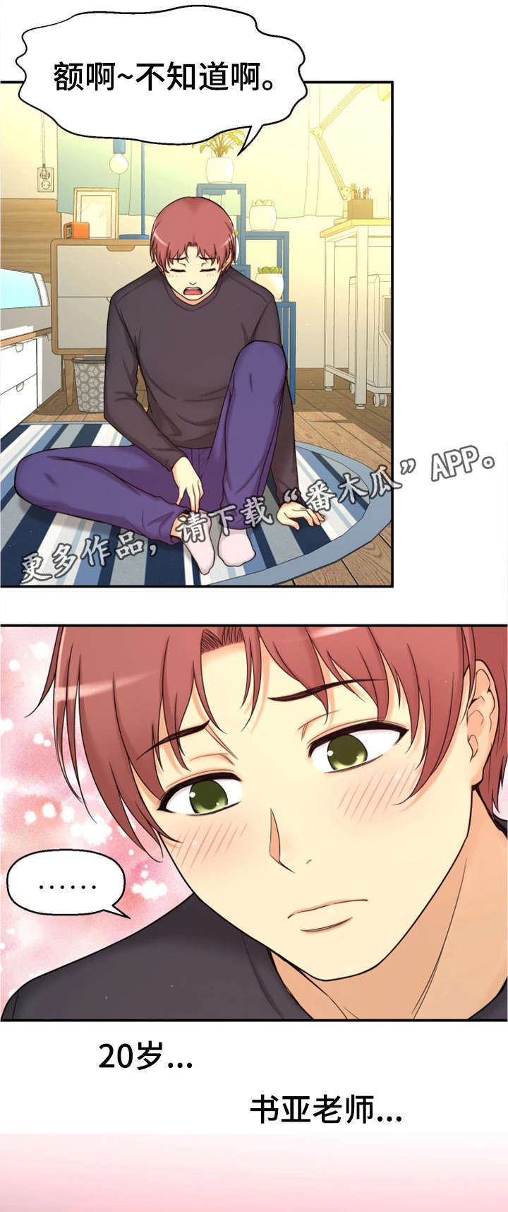 穿越时间漫画,第13章：同岁1图