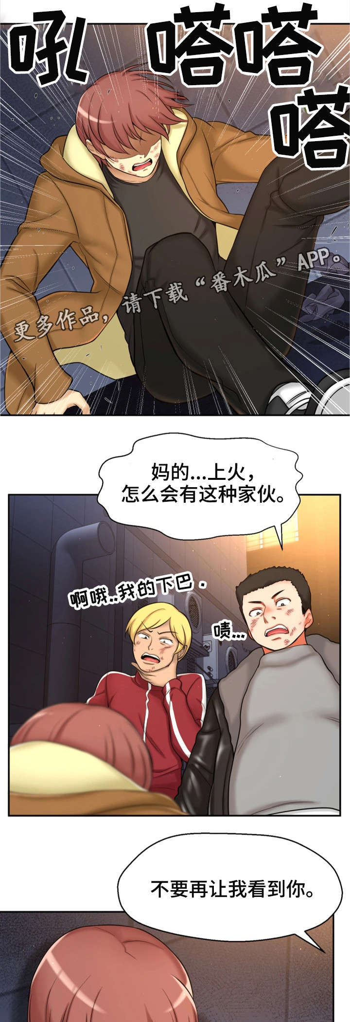穿越时间漫画,第4章：失恋4图