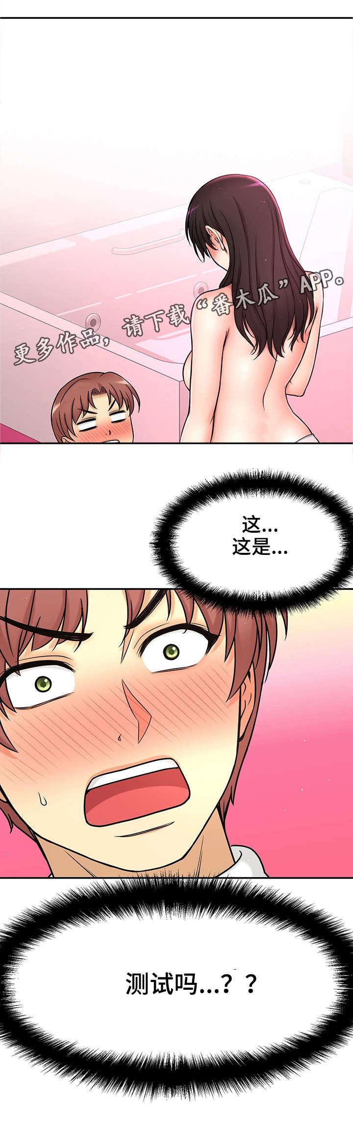 穿越时间漫画,第30章：测试4图