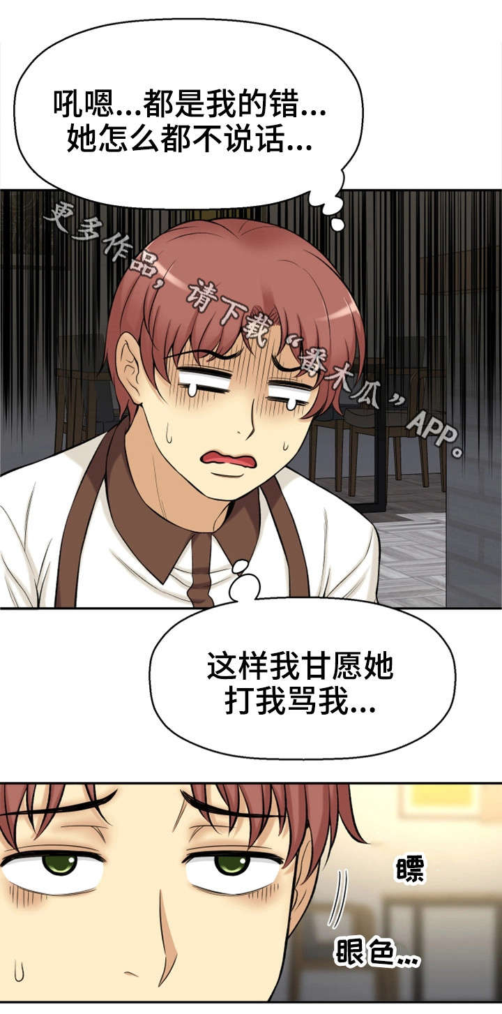 穿越时间漫画,第34章：吻5图