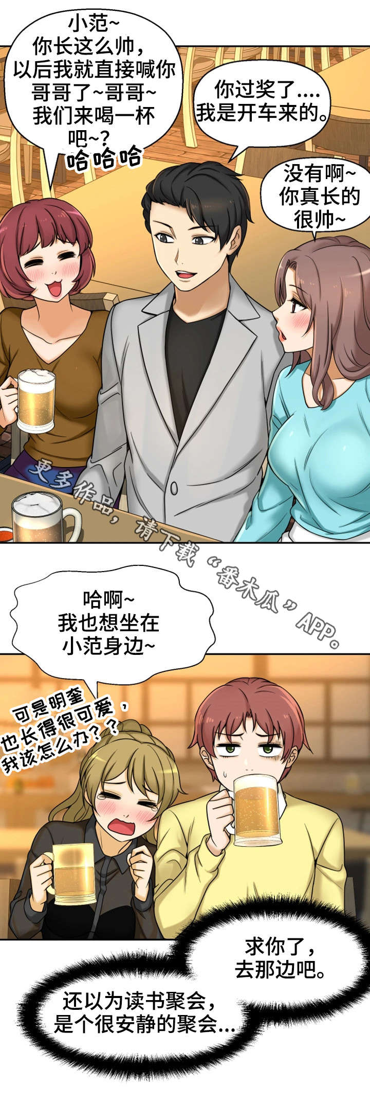 穿越时间漫画,第20章：聚餐5图