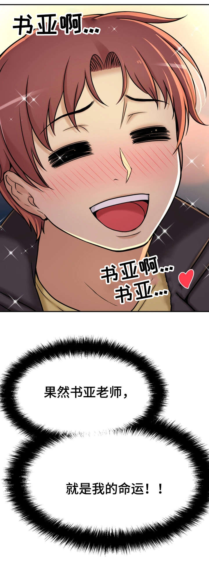 穿越时间漫画,第18章：卸下心防5图