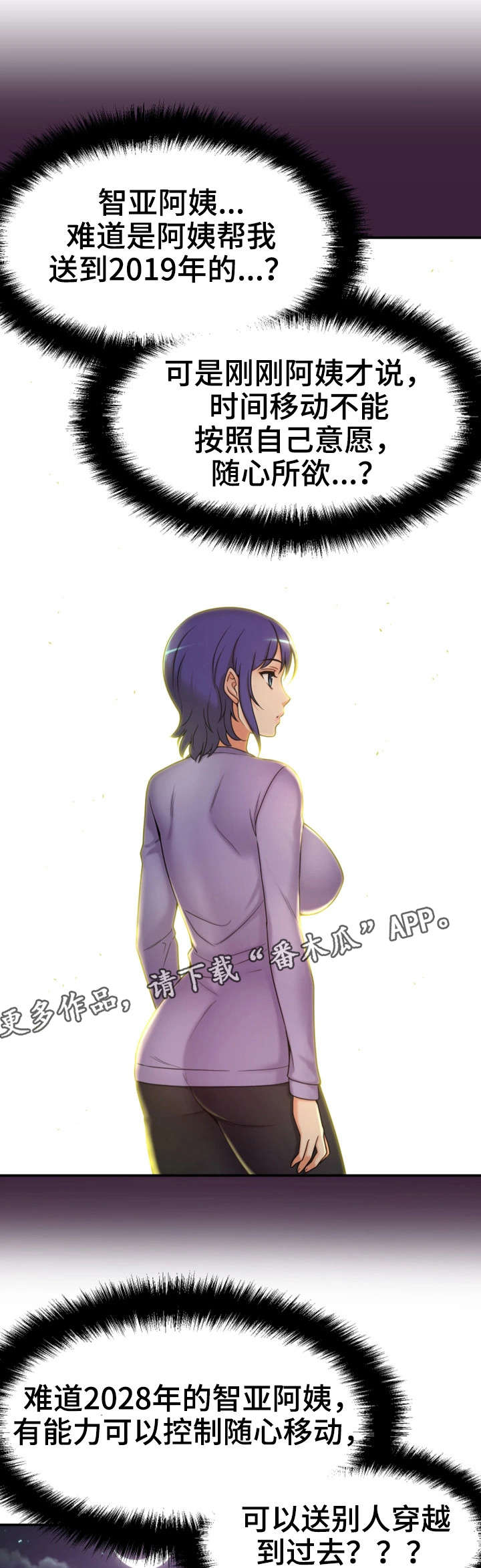 穿越时间漫画,第13章：同岁4图