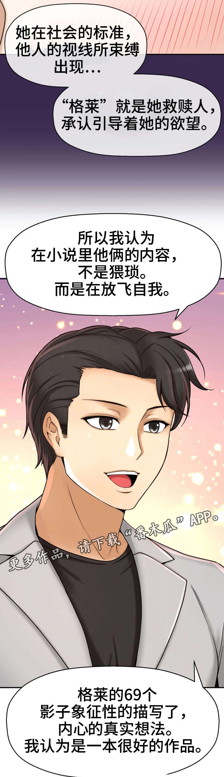 穿越时间漫画,第19章：读书会2图