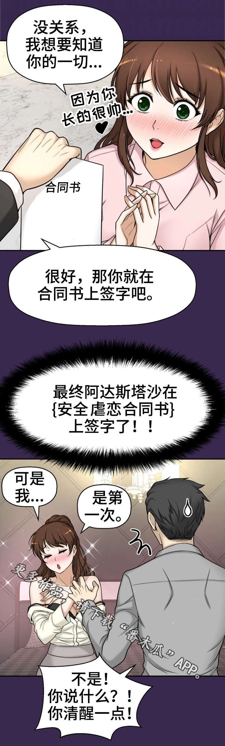 穿越时间漫画,第19章：读书会3图