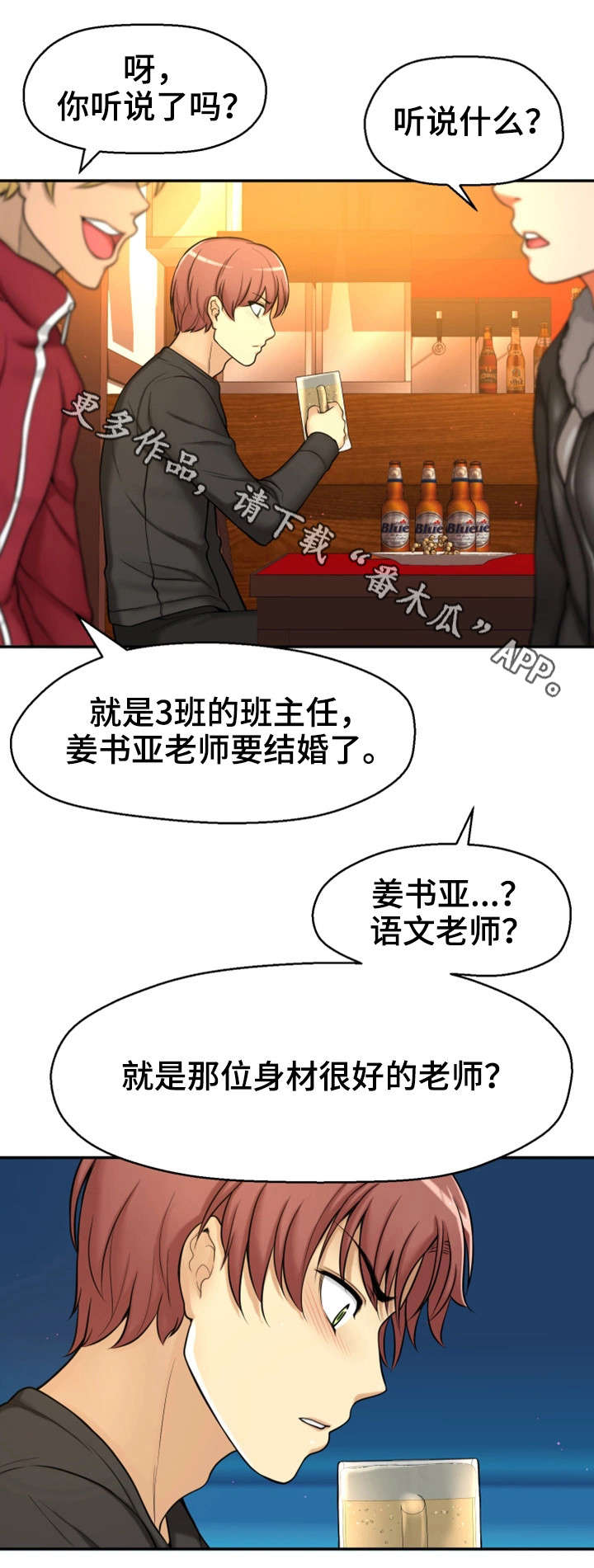 穿越时间漫画,第3章：闭嘴5图