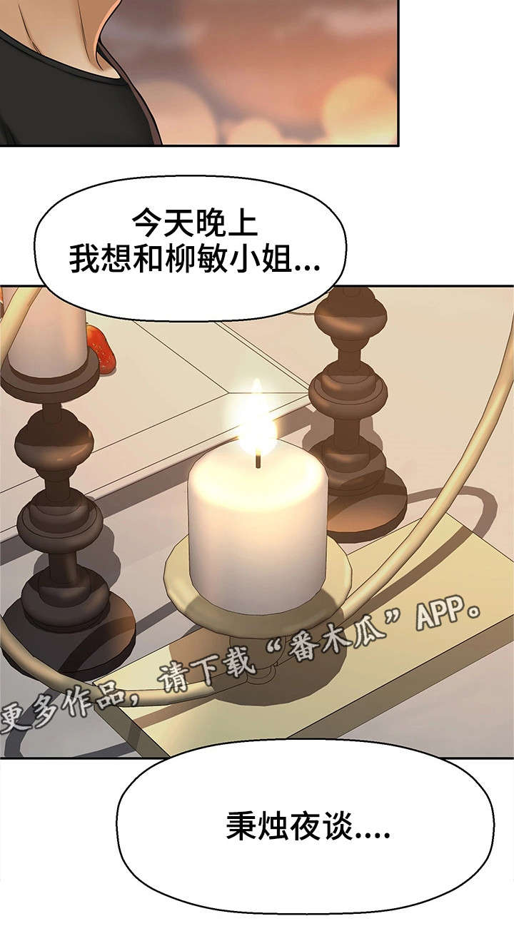 穿越时间漫画,第25章：交往1图